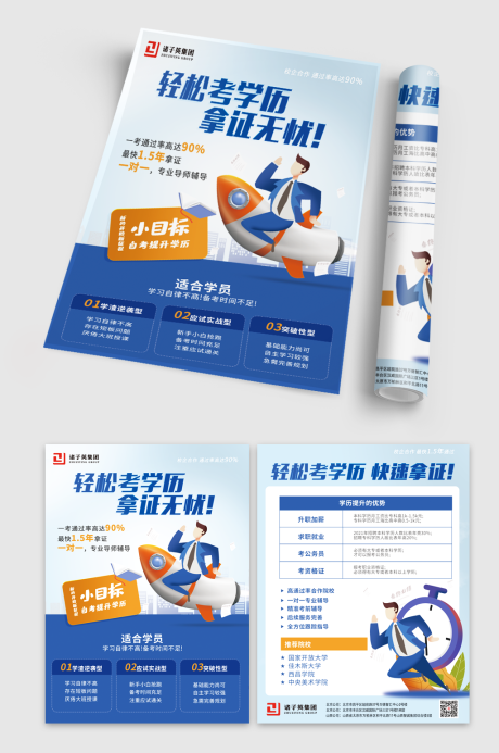 源文件下载【学历提升自考DM宣传单】编号：62890015062756373