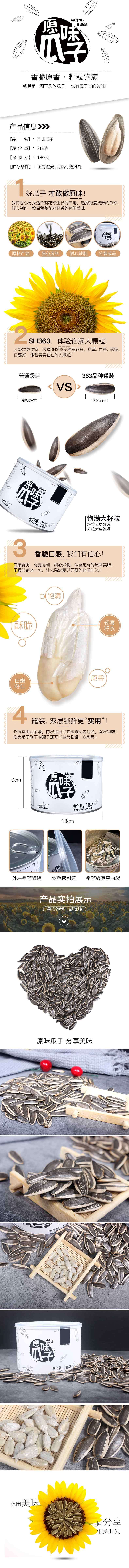 源文件下載【享設計】搜索編號：86710015242152479【原味瓜子詳情】