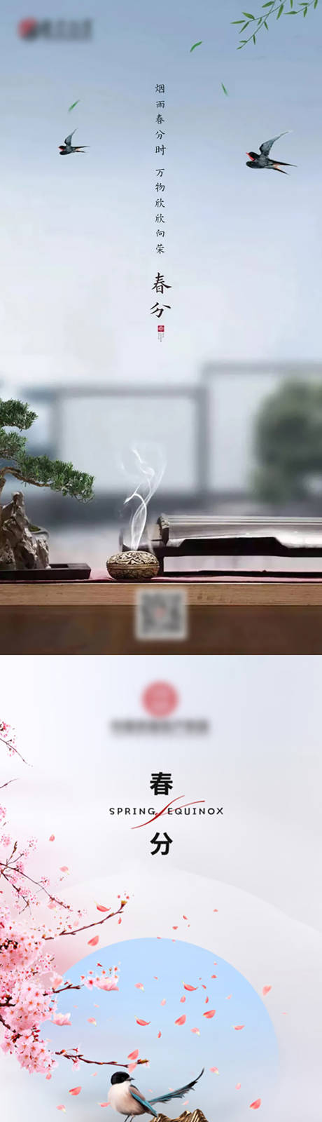 源文件下載【房地產春分節氣海報】編號：76420015391708139