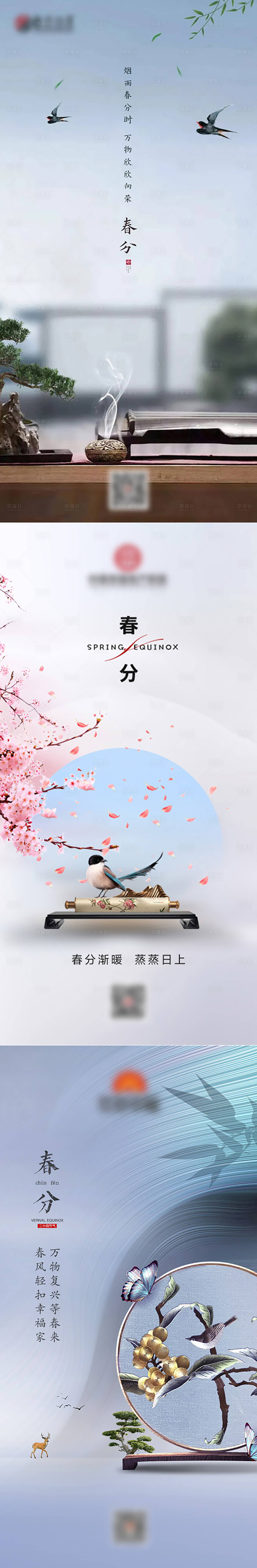 源文件下载【享设计】搜索编号：76420015391708139【房地产春分节气海报】