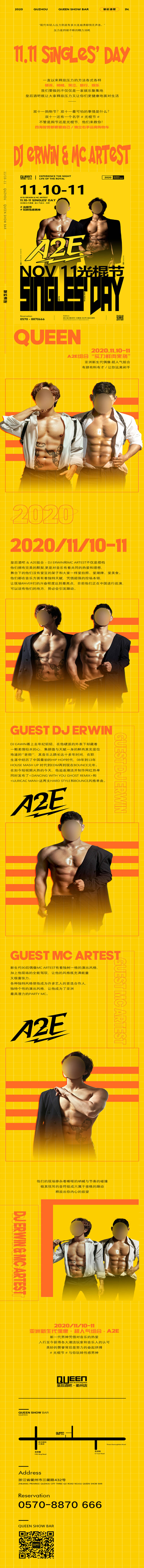 源文件下載【享設計】搜索編號：68870015116172900【酒吧嘉賓長圖專題設計】