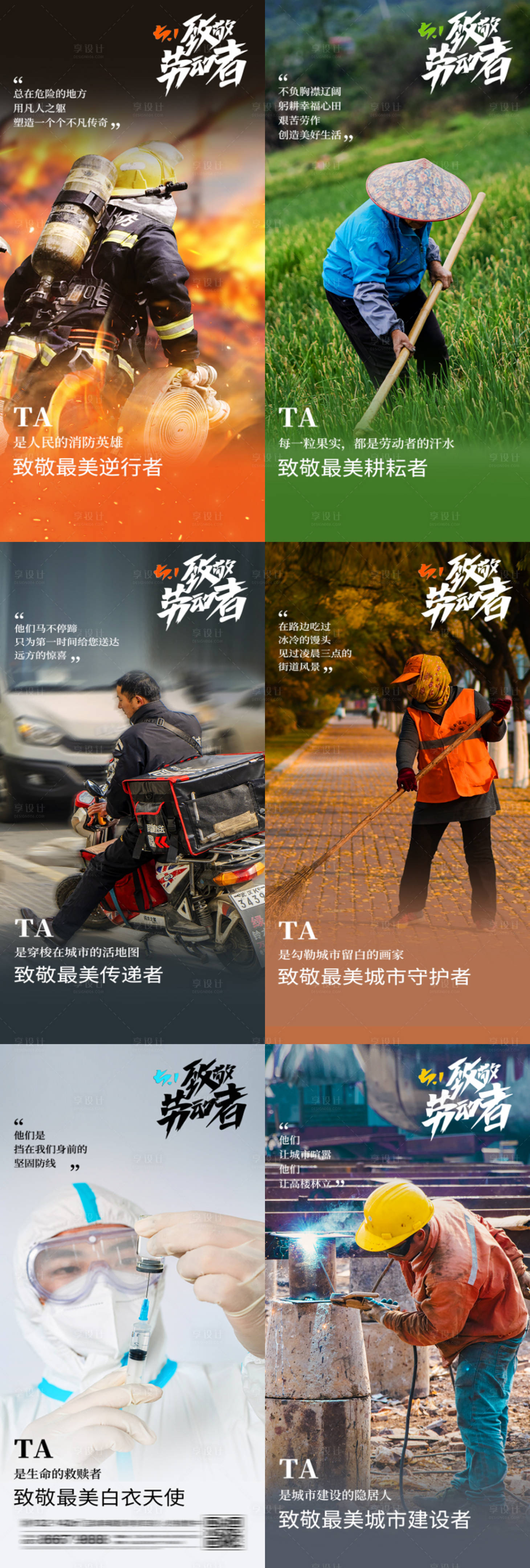 源文件下載【享設計】搜索編號：77590015089826094【五一勞動節海報】