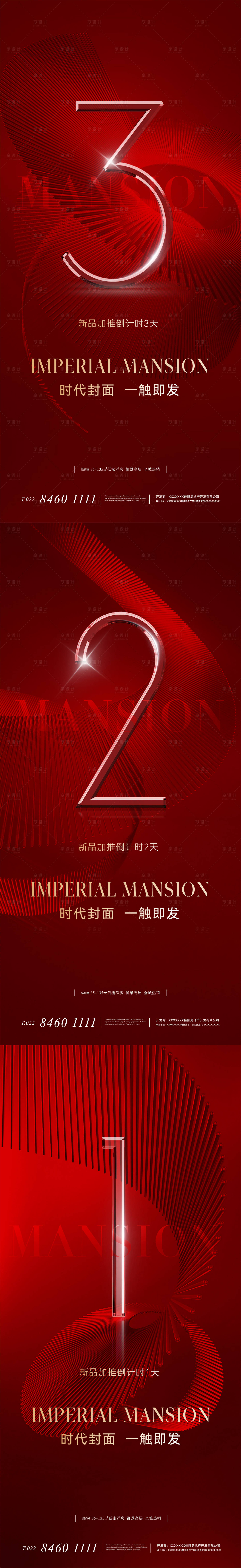 源文件下载【享设计】搜索编号：89910015490211542【地产开盘热销倒计时海报】