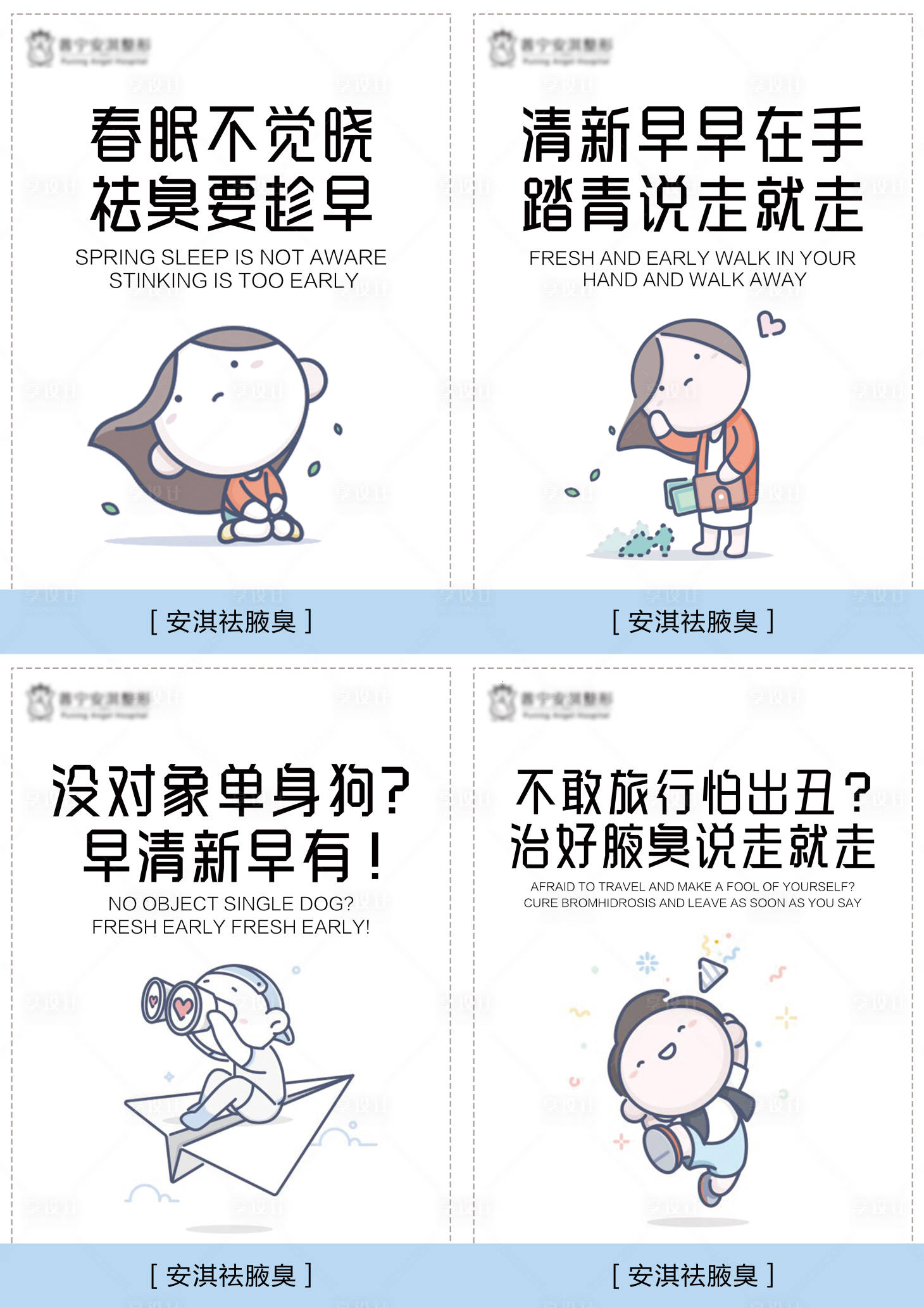 源文件下载【医美祛腋臭系列图】编号：41510015414394683
