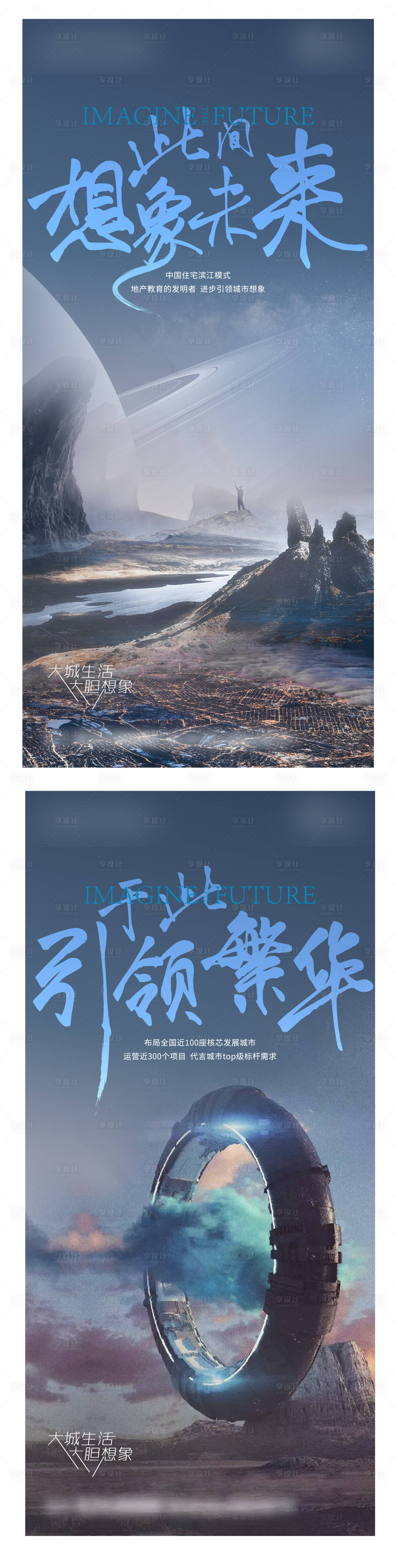 源文件下载【享设计】搜索编号：13150015750296531【地产未来场景系列稿】