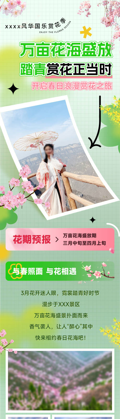 源文件下载【文旅旅游宣传推广长图】编号：98850015494708828