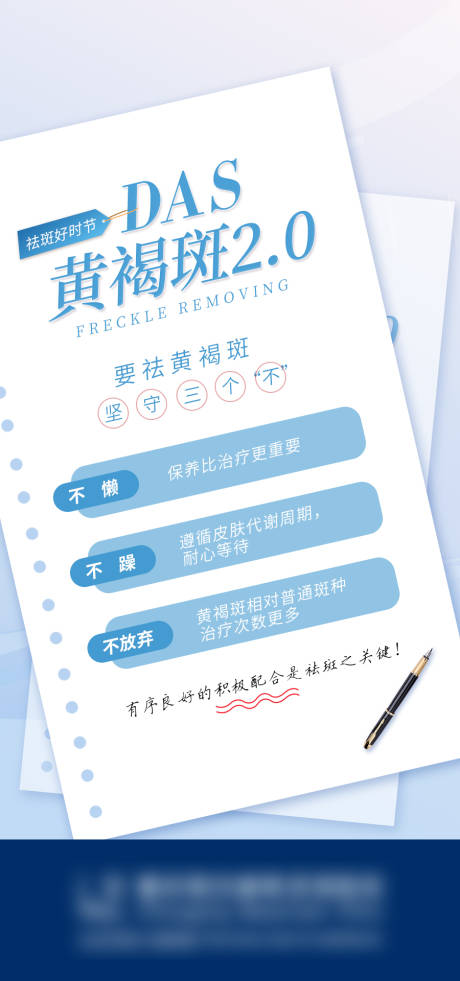 源文件下载【黄褐斑科普海报】编号：43150015274504617