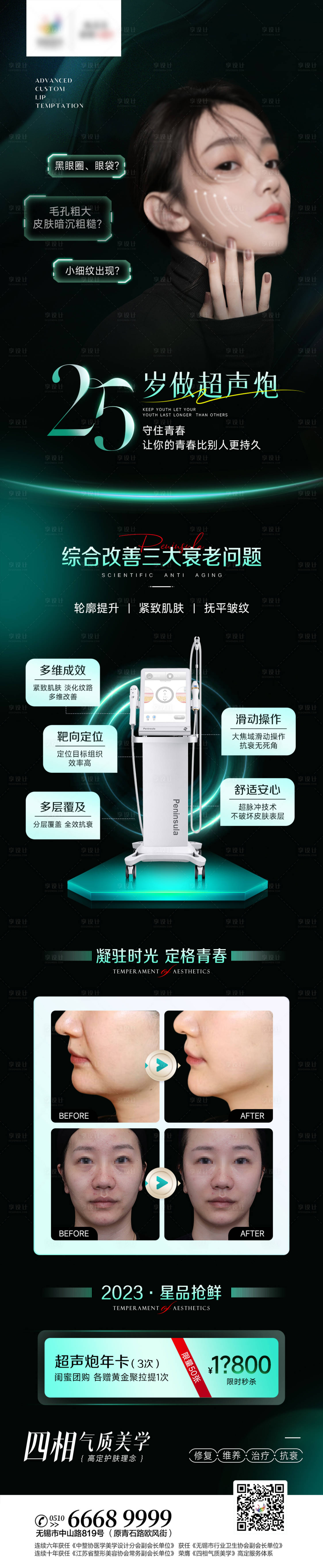 源文件下载【享设计】搜索编号：53230015460065566【医美超声炮抗衰长图】