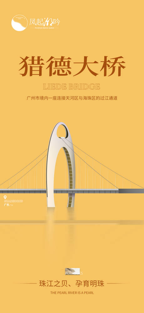 源文件下载【享设计】搜索编号：18880015145482488【广州地标建筑海报】