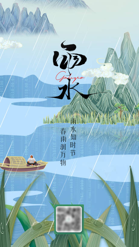 源文件下載【享設計】搜索編號：79820015305574988【雨水海報】