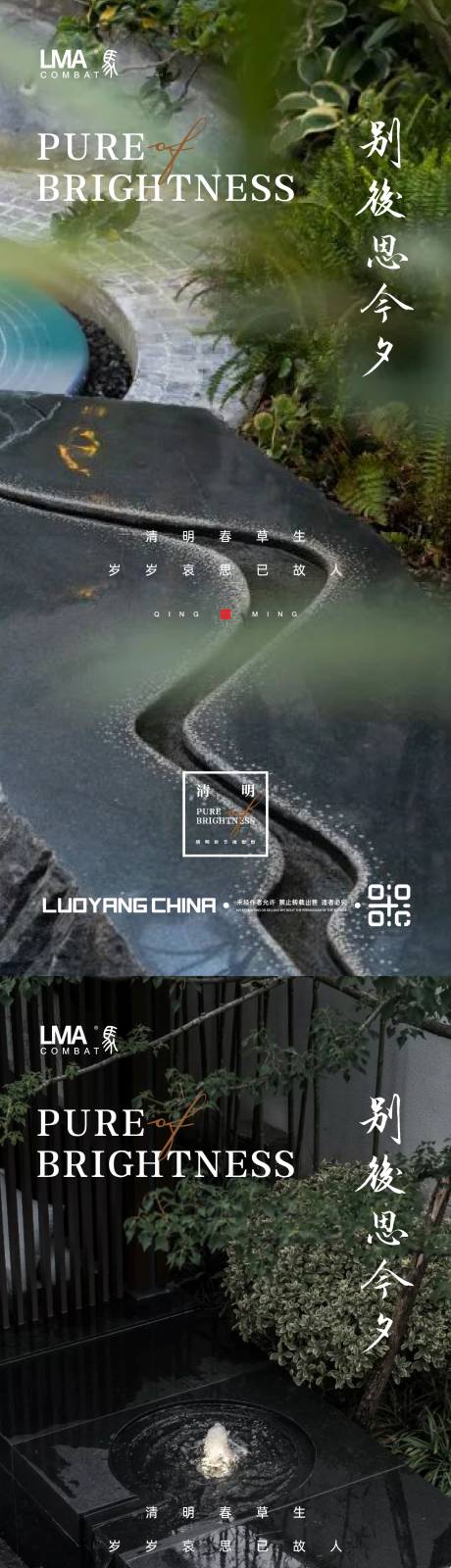 源文件下载【地产清明节海报】编号：52080015576363305