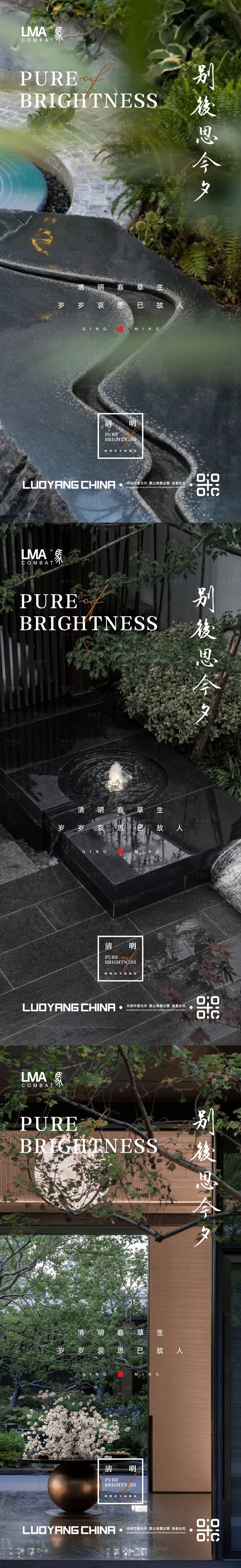 源文件下载【享设计】搜索编号：52080015576363305【地产清明节海报】
