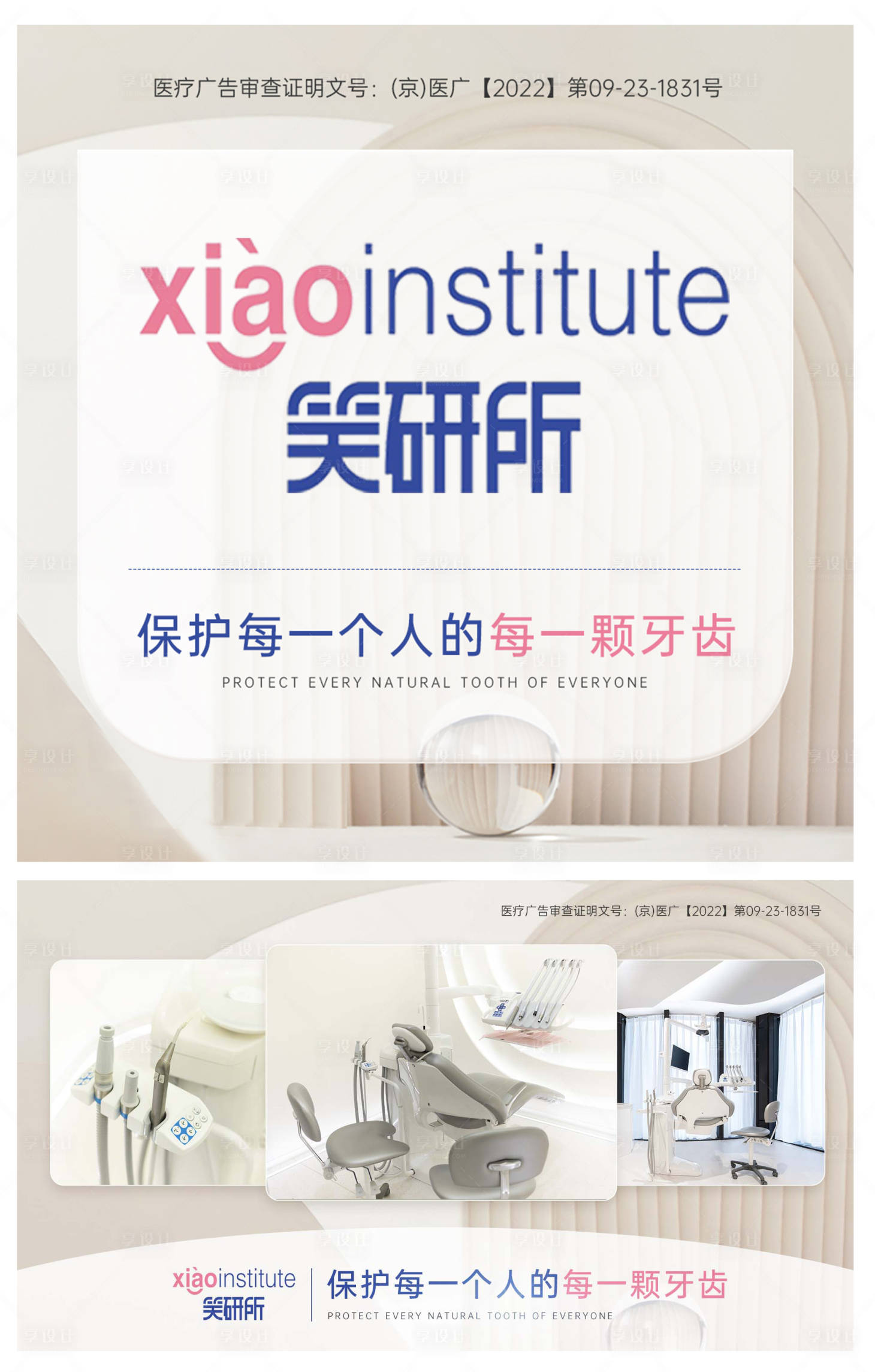 源文件下載【享設計】搜索編號：66440015739876807【口腔牙科高級簡約輪播圖banner】