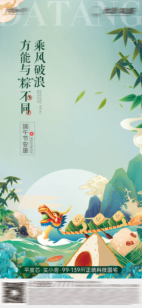 源文件下載【享設計】搜索編號：49510015309069763【地產端午節海報】