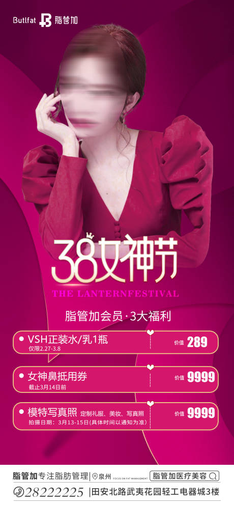 源文件下载【38女神节活动海报】编号：67140015142064441