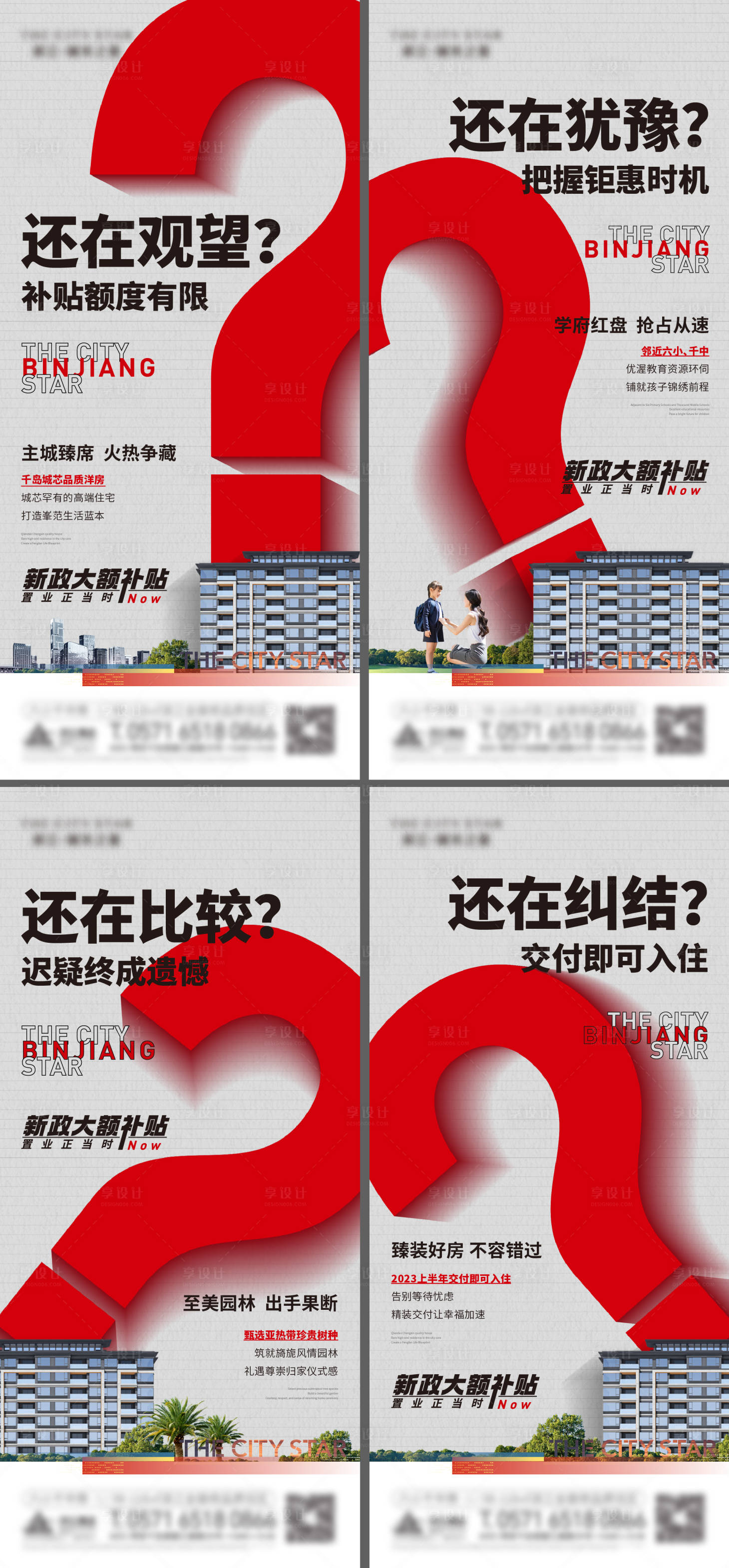 源文件下載【享設(shè)計(jì)】搜索編號(hào)：91640015353786673【地產(chǎn)促銷(xiāo)微信海報(bào)】