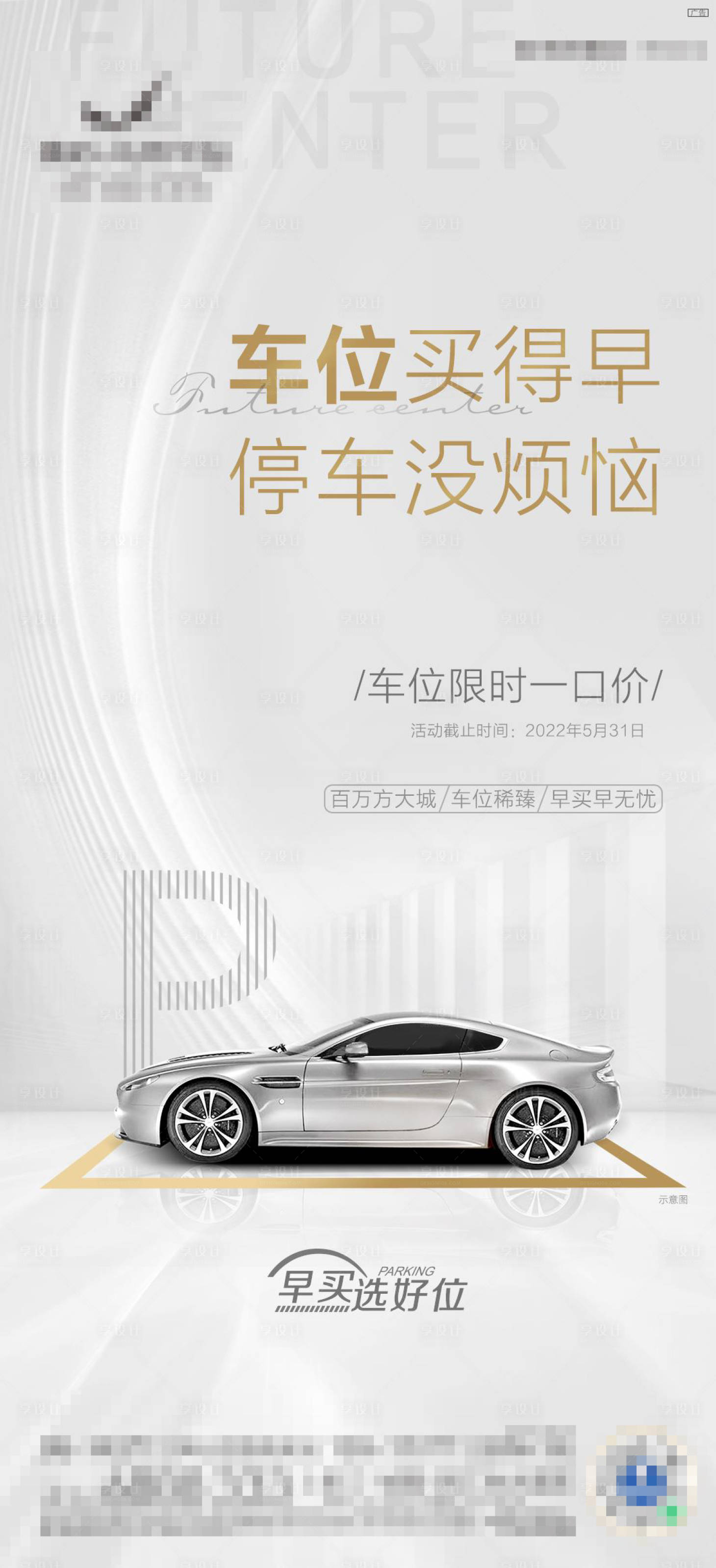 源文件下載【享設計】搜索編號：48650015112157507【地產車位】