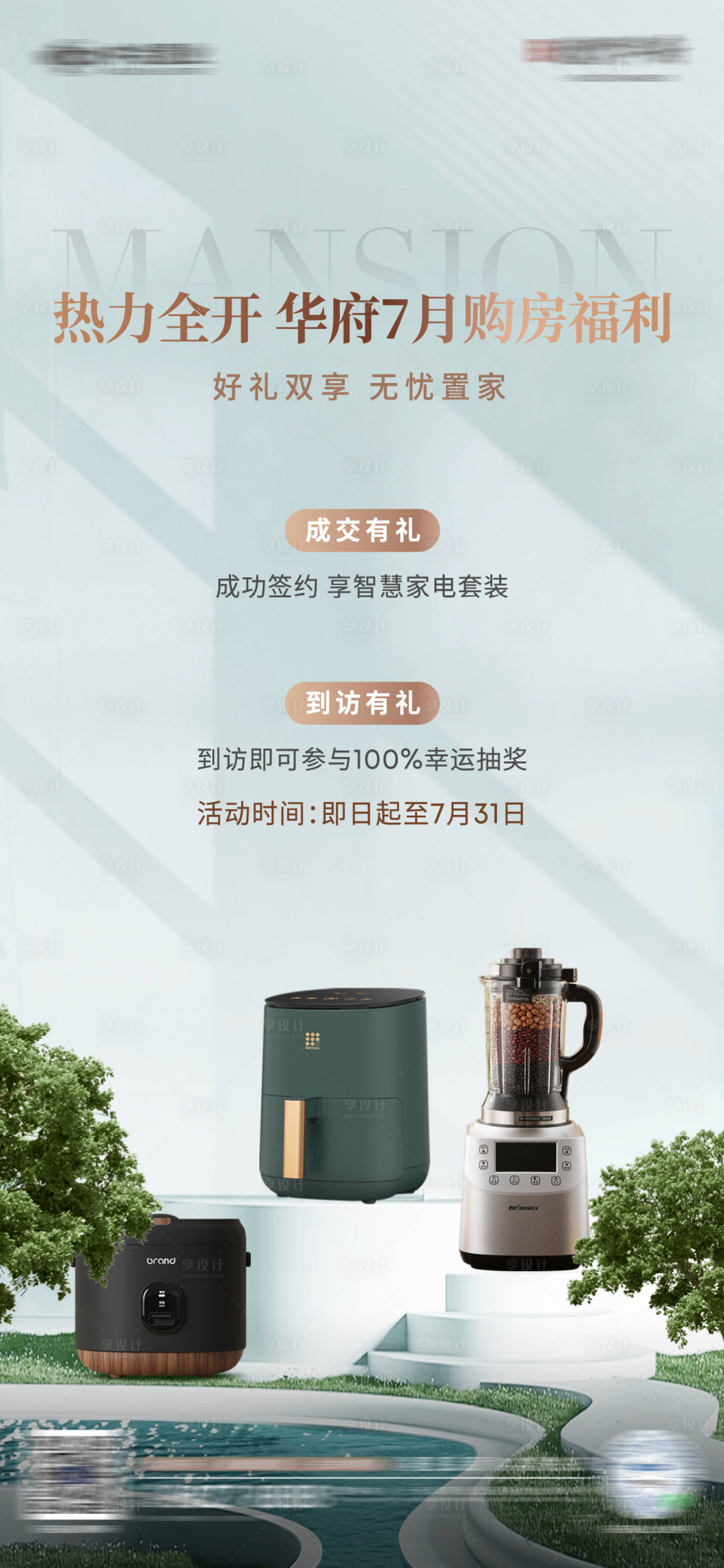 源文件下載【享設計】搜索編號：11080015419029559【地產到訪好禮海報】