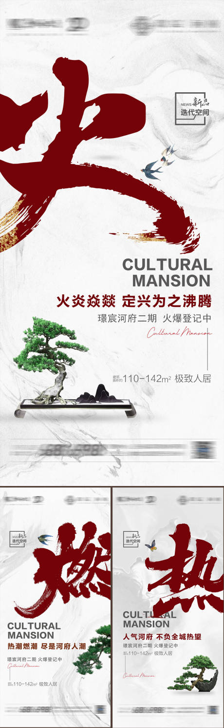 源文件下载【中式开盘加推火热 】编号：29290015086276106