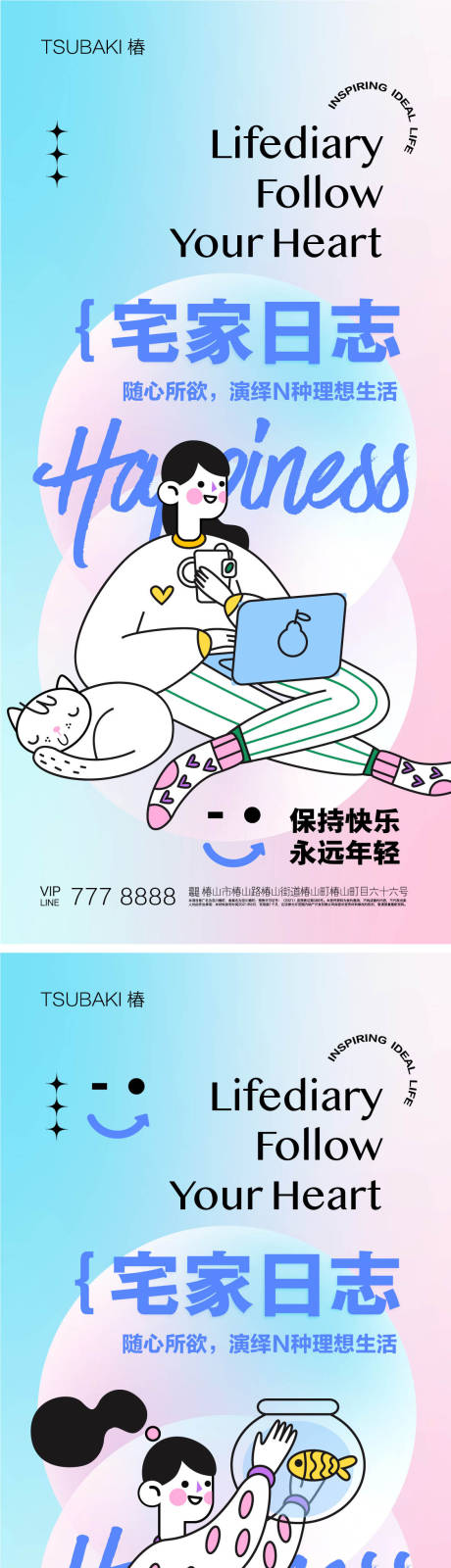 源文件下載【51宅家日志活動插畫系列海報】編號：89590015729063418