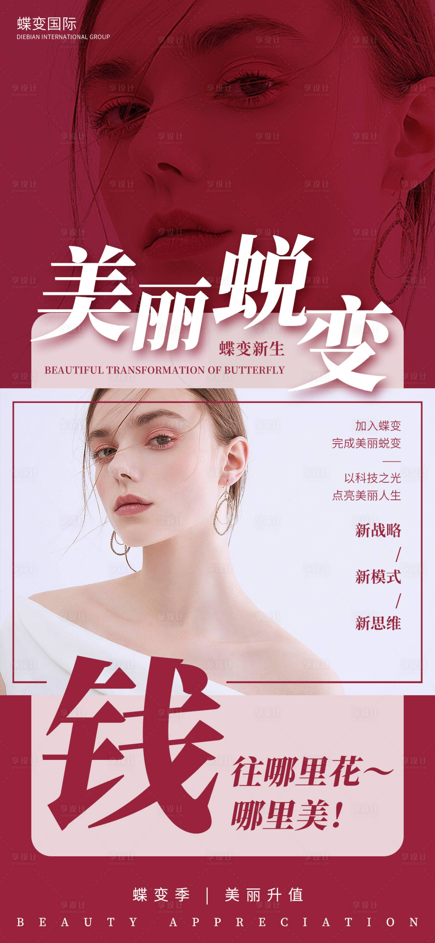源文件下载【医美高端美丽蜕变海报】编号：78290015463169980