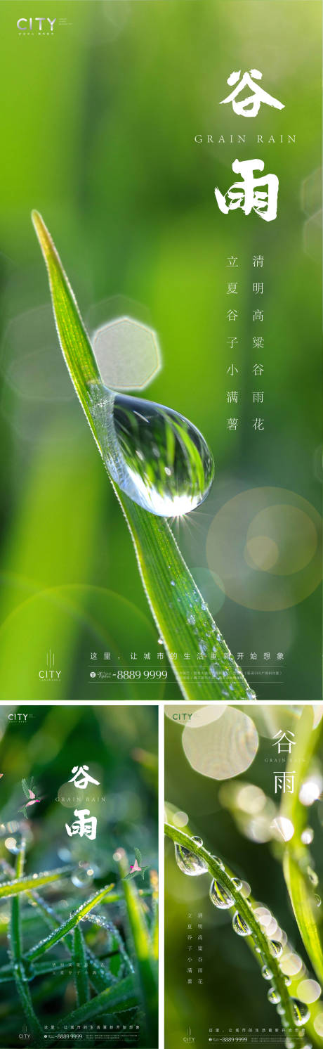 源文件下载【谷雨节气系列海报】编号：69030015717969332