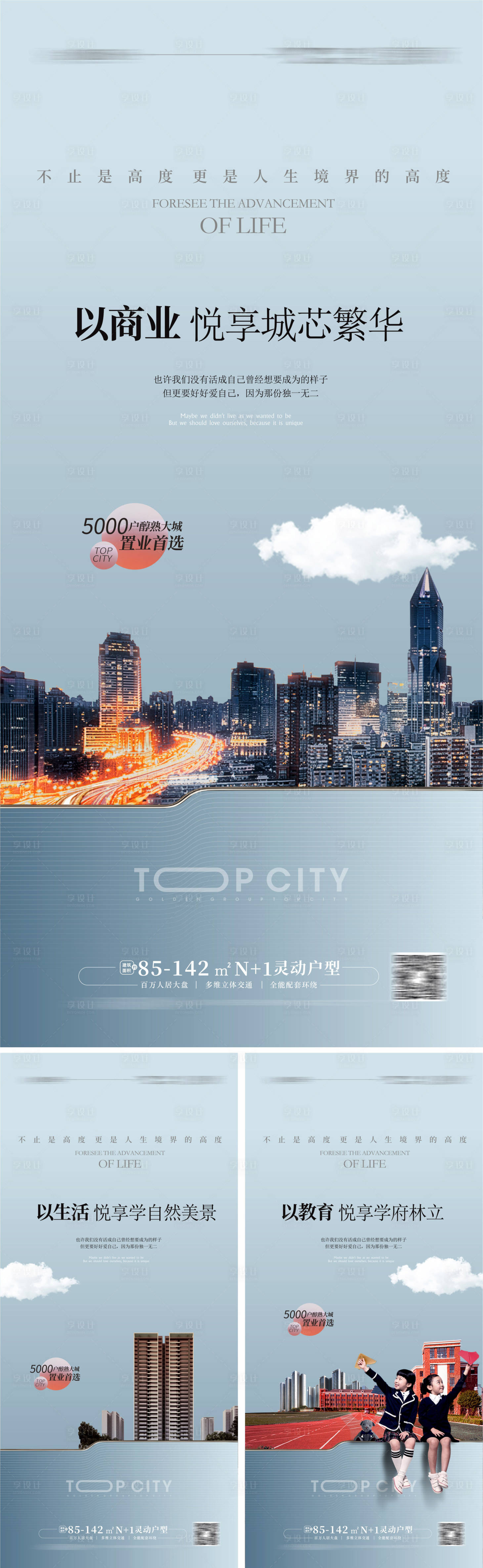 源文件下載【享設計】搜索編號：82110015476361001【地產配套價值點海報 】