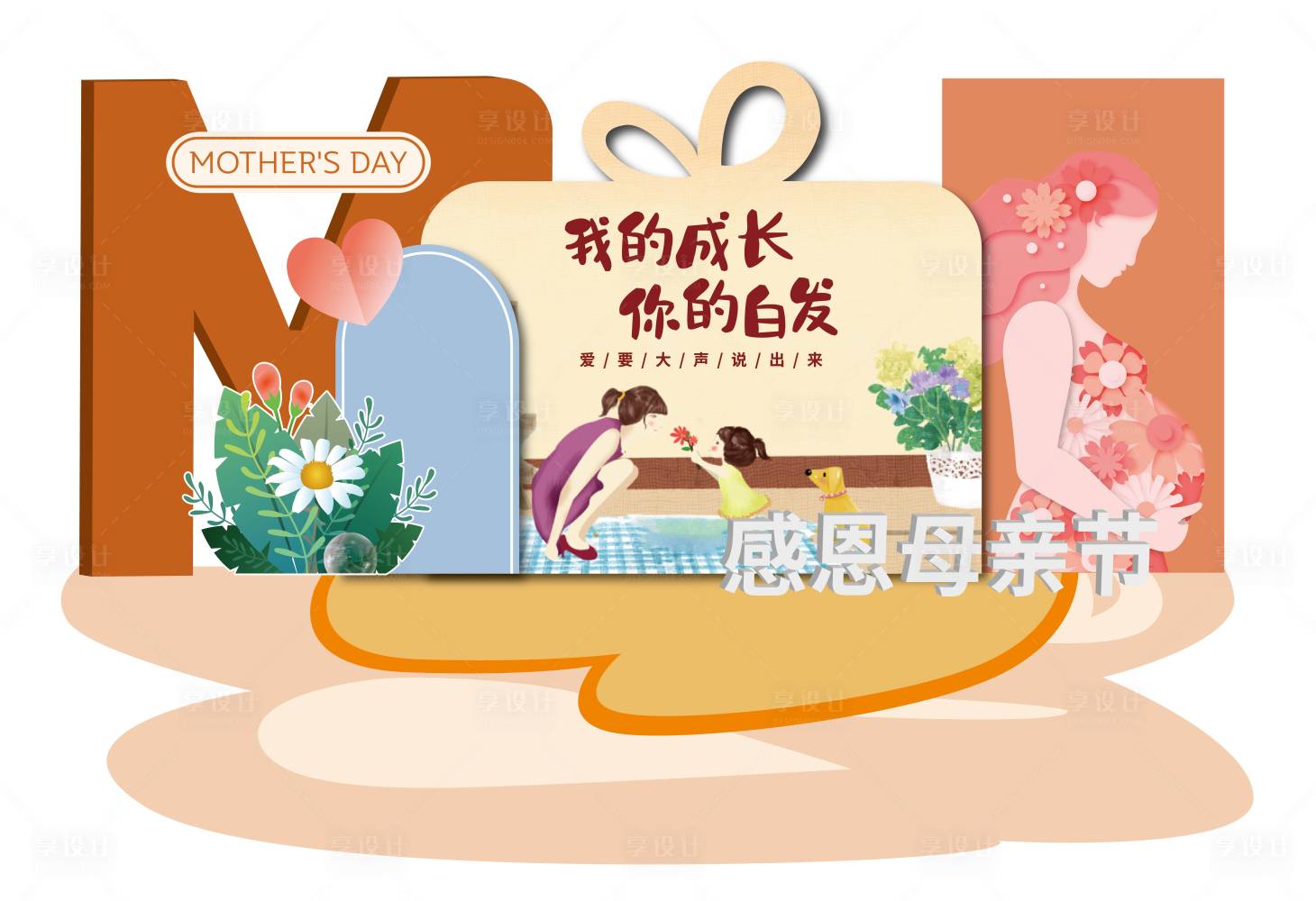 源文件下载【母亲节】编号：40530015481012302