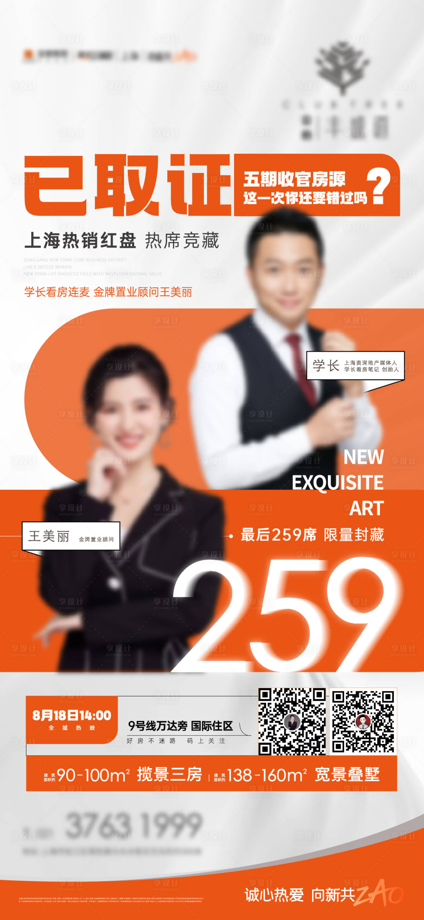 源文件下載【享設計】搜索編號：28310015096221807【地產直播刷屏】