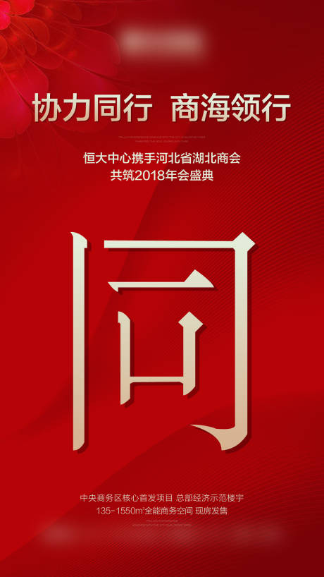 源文件下载【享设计】搜索编号：68240015398585763【商行庆典海报】