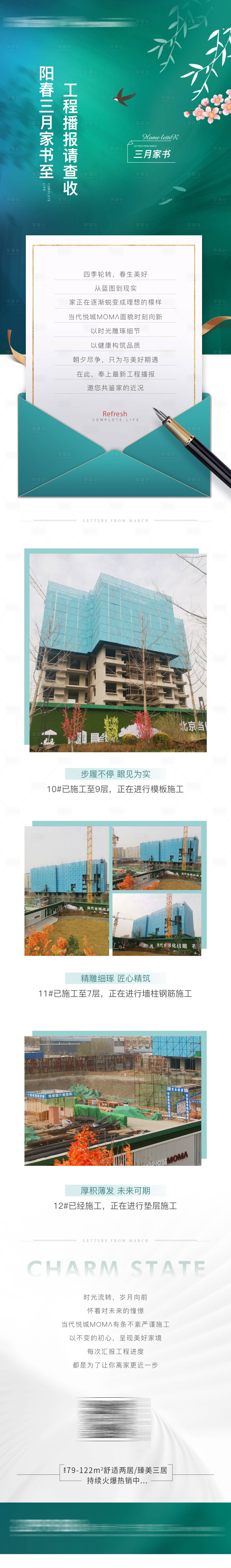源文件下載【地產工程播報長圖】編號：30110009776913274