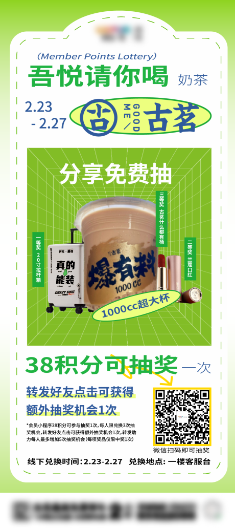 源文件下载【吾悦请你喝古茗奶茶促销海报】编号：67110015105603478