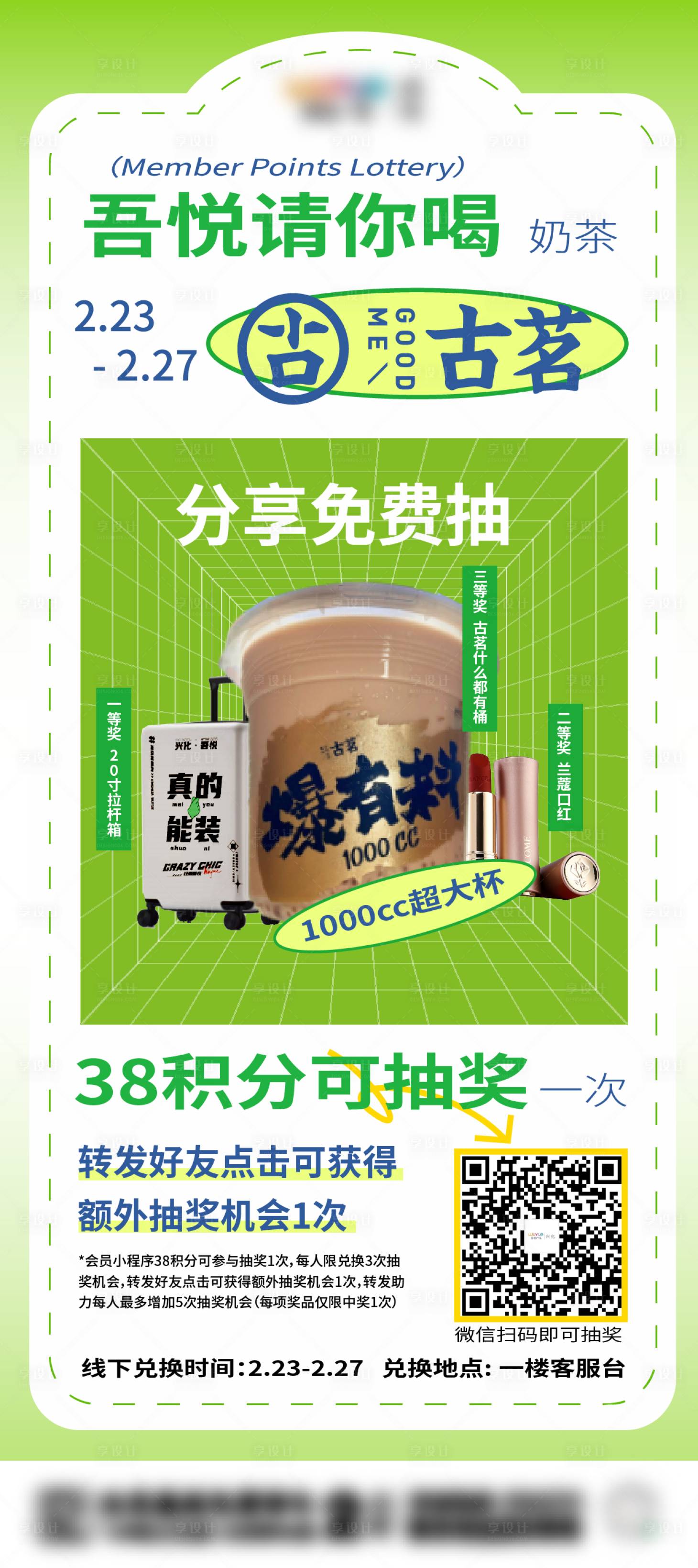 源文件下載【享設計】搜索編號：67110015105603478【吾悅請你喝古茗奶茶促銷海報】
