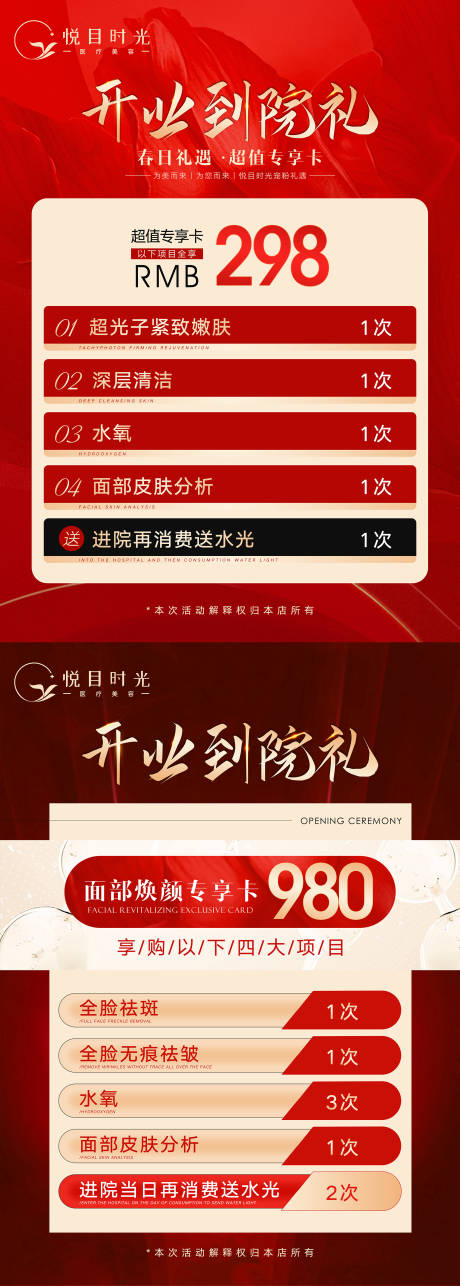 源文件下载【医美开业活动KT版海报】编号：81030015738054156
