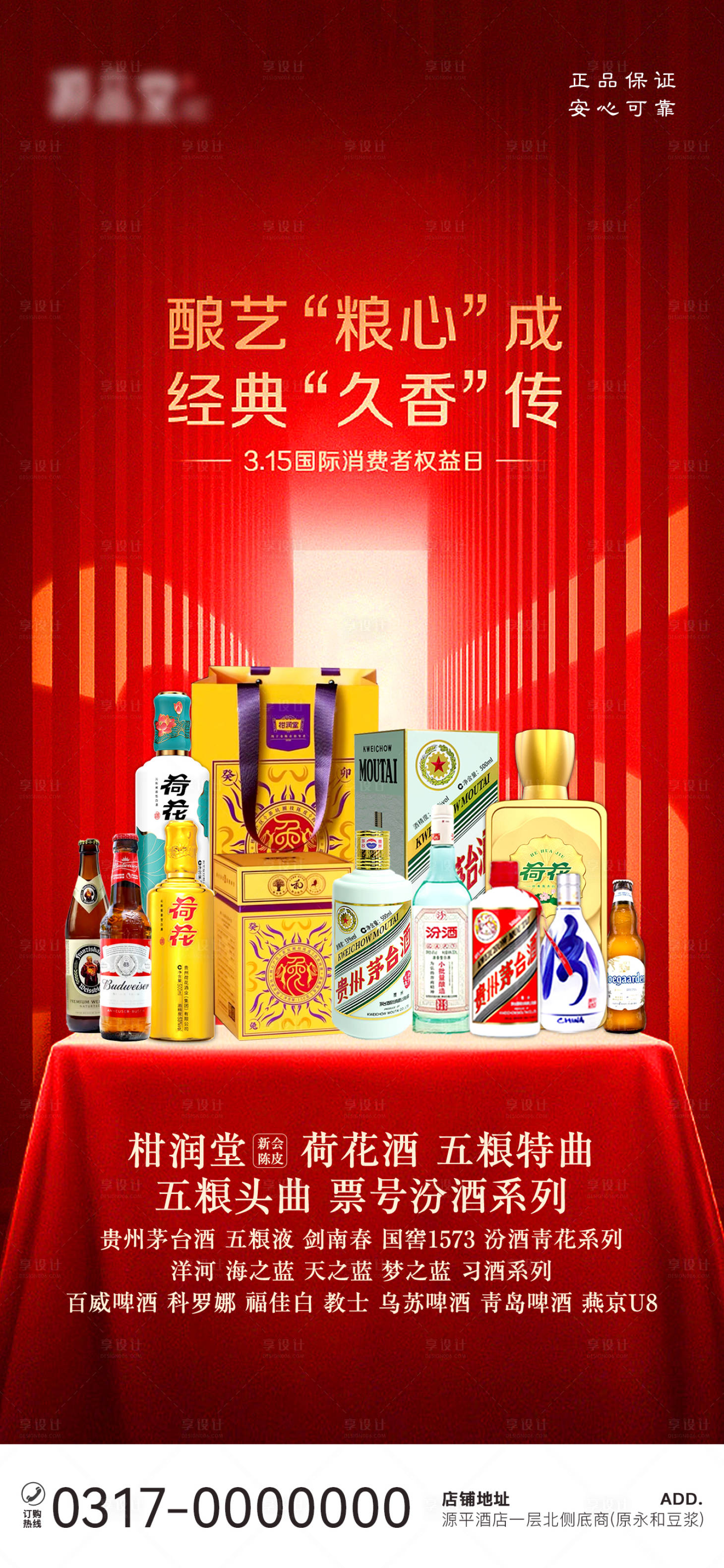 源文件下载【享设计】搜索编号：99030015325742077【315酒行海报】
