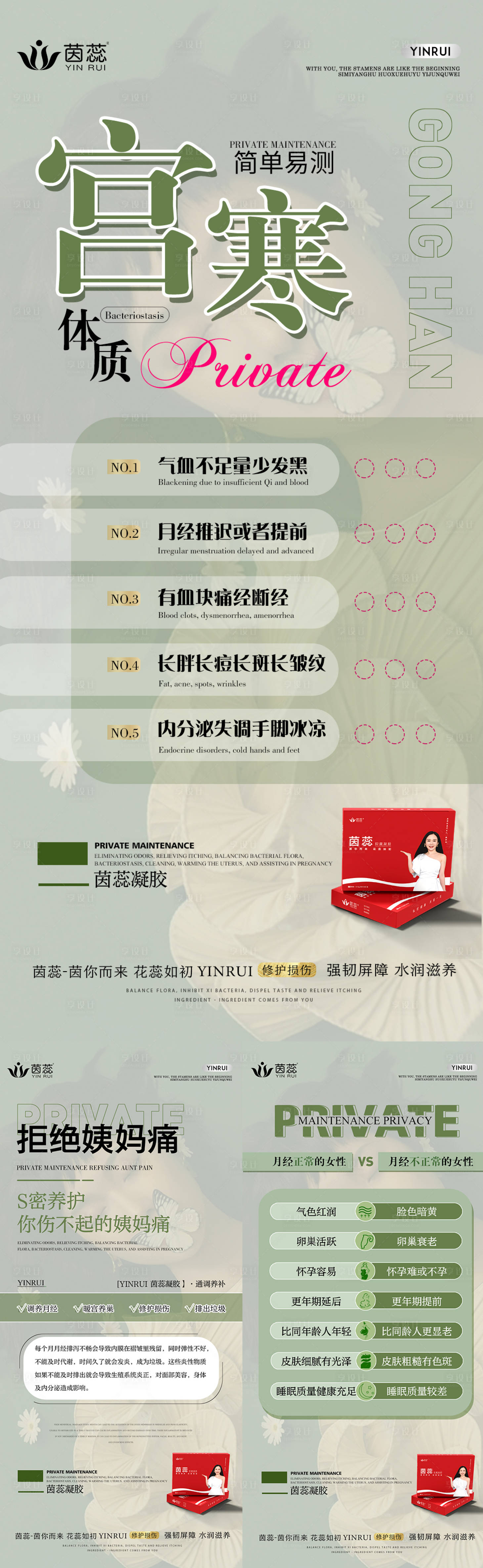 源文件下载【享设计】搜索编号：85270015683967144【私密养护系列海报】
