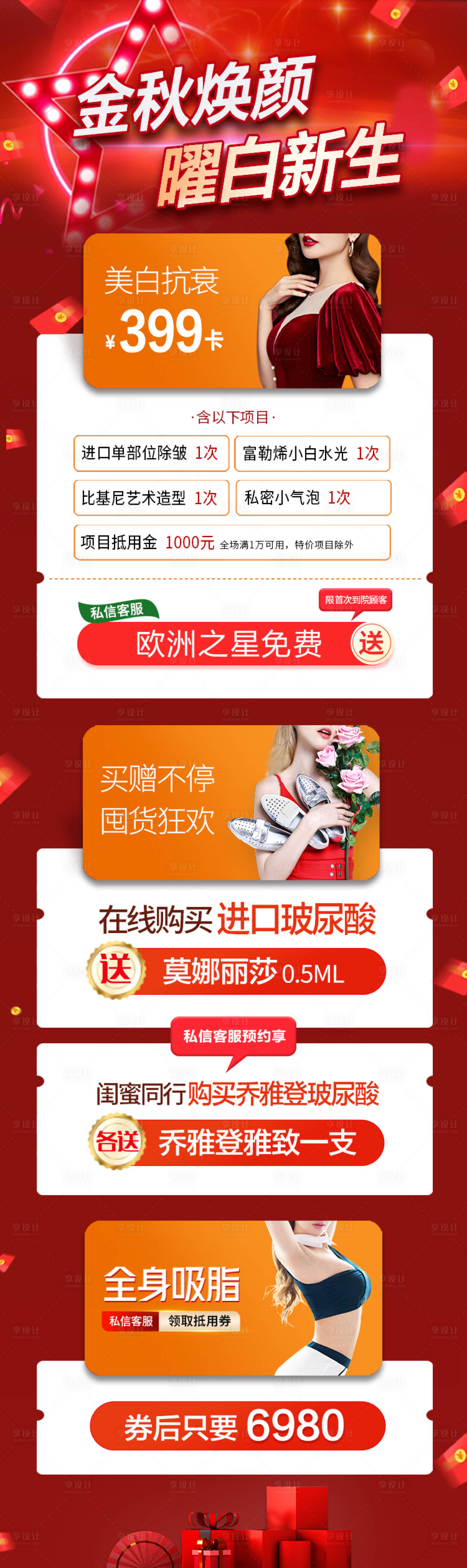 源文件下载【金秋活动海报】编号：97310015482049646