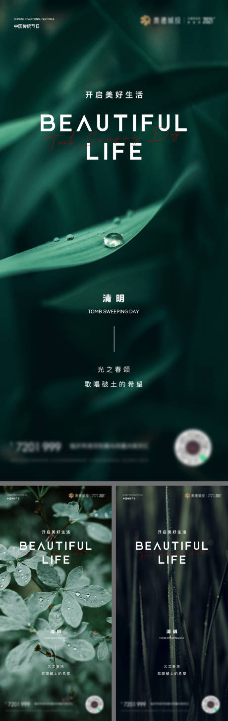 源文件下載【享設計】搜索編號：81470015535116770【傳統節日清明海報】