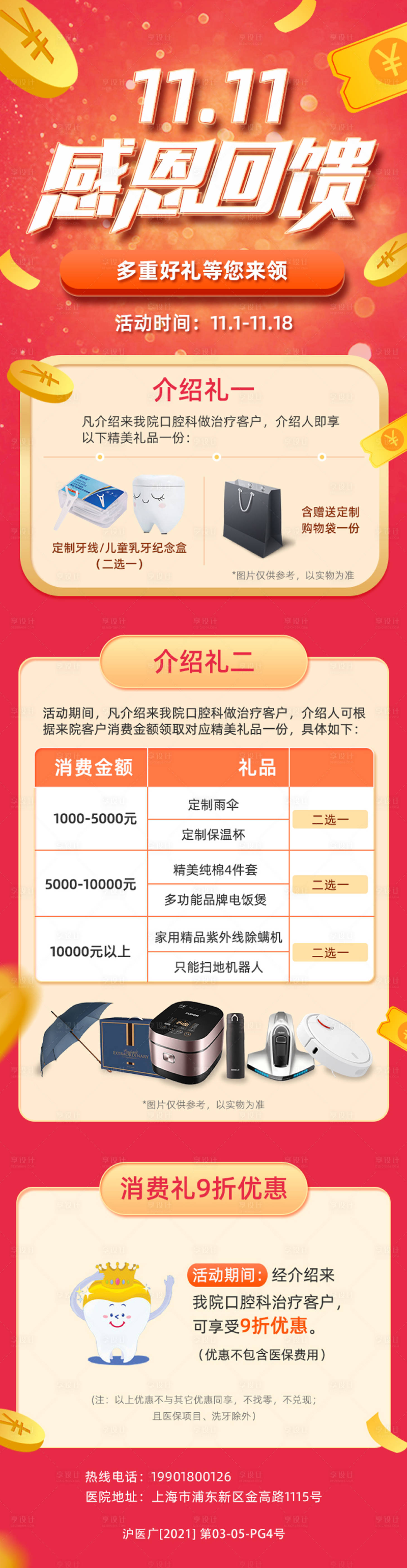 源文件下载【医疗口腔双11活动长图】编号：24240015678898178