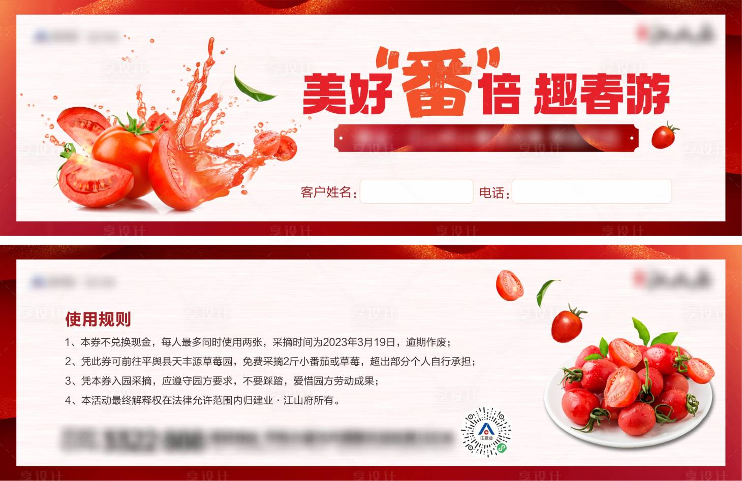 源文件下載【享設計】搜索編號：50500015670186621【番茄采摘】