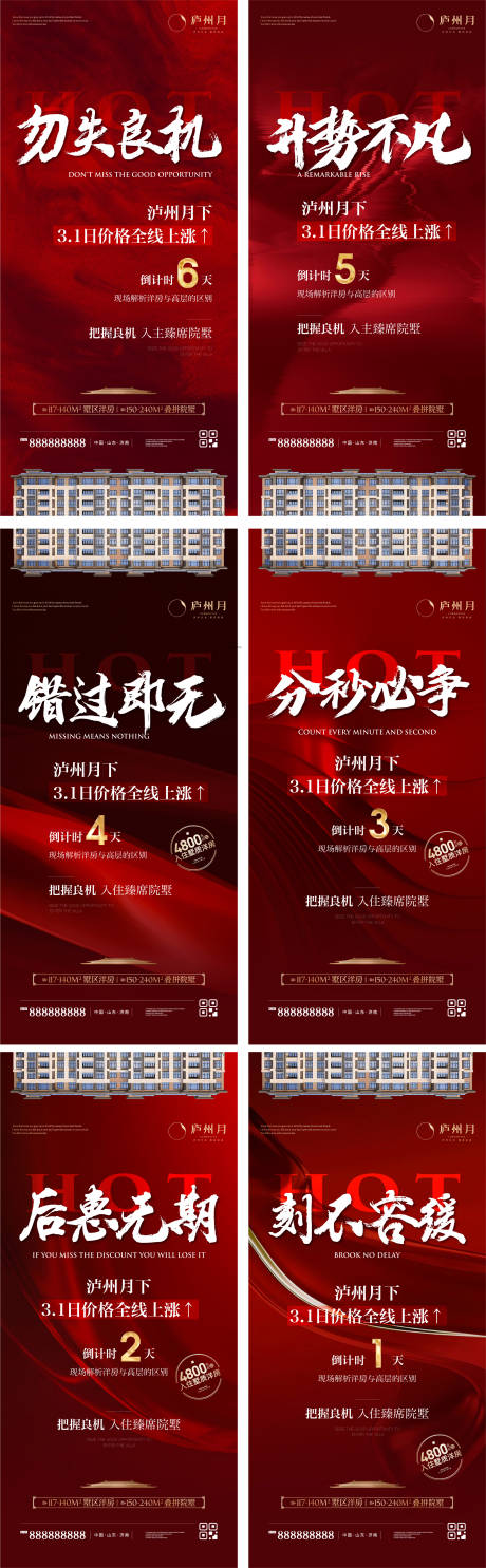 源文件下載【漲價熱銷倒計時系列海報】編號：97210015573331918