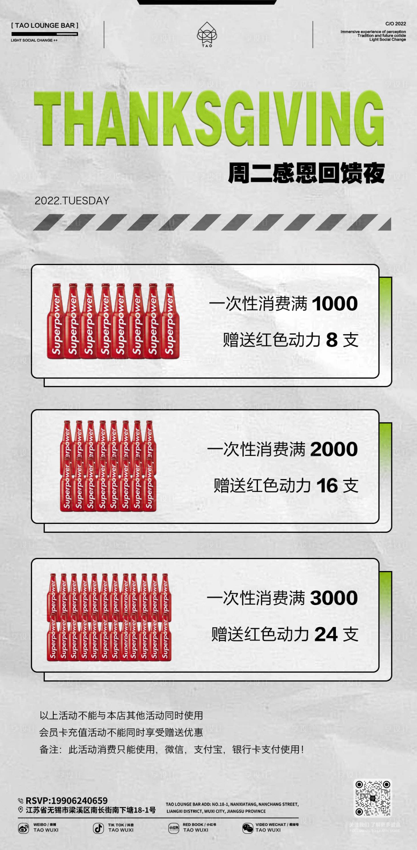 源文件下載【享設計】搜索編號：74160015123402096【酒吧夜店感恩節海報】