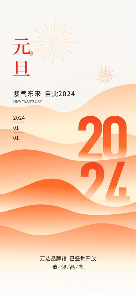 源文件下载【元旦海报】编号：52600015259421188