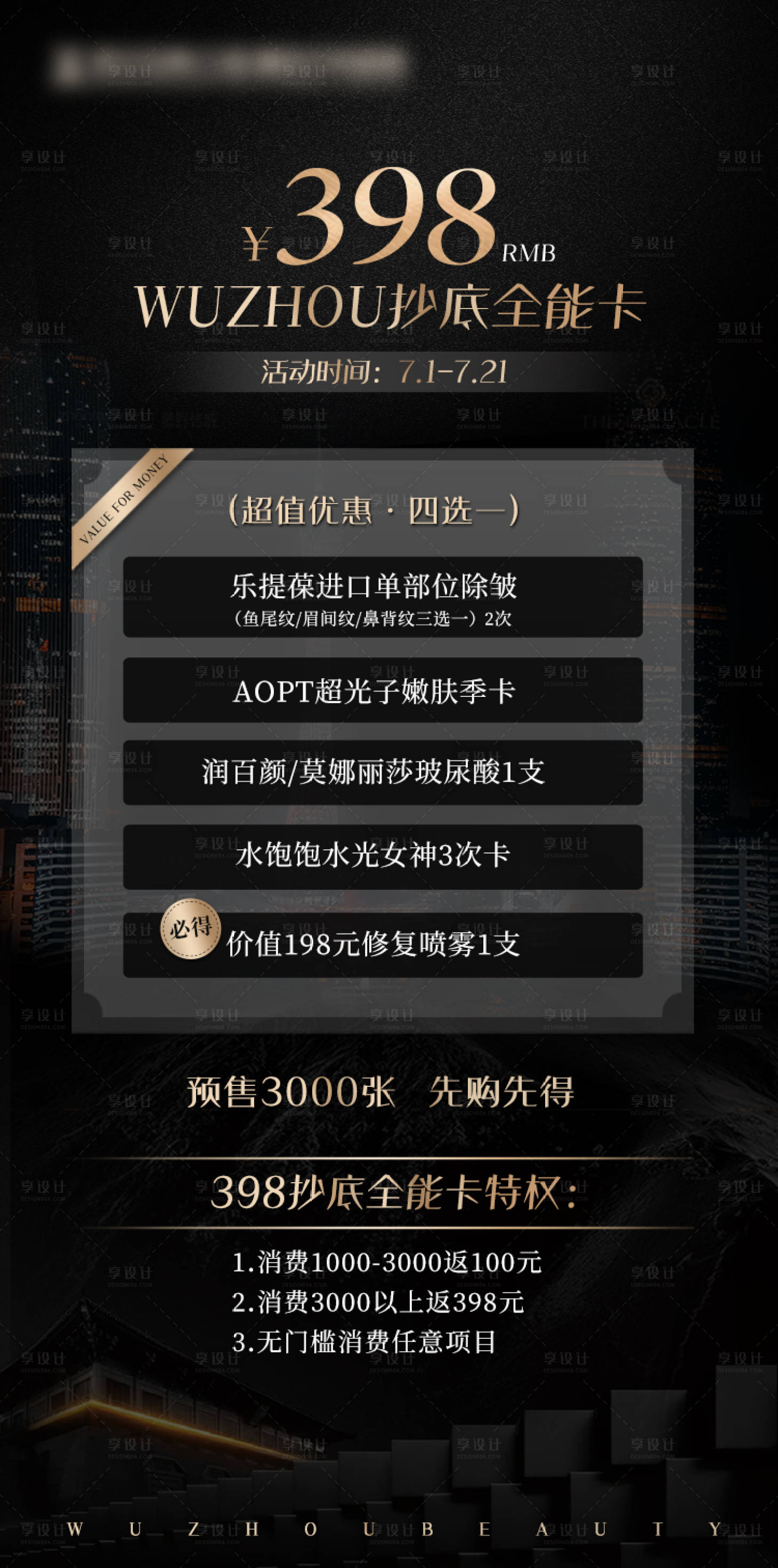 源文件下载【享设计】搜索编号：78960015226814242【抄底全能卡活动页】