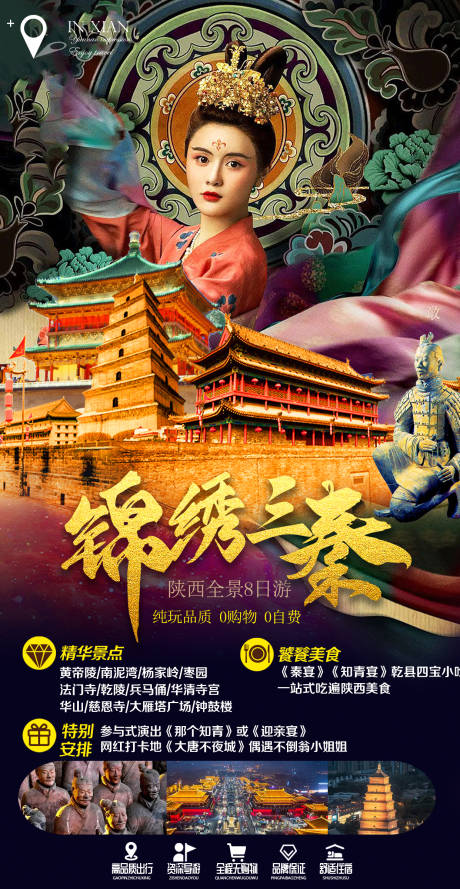 源文件下載【華山西安旅游海報(bào)】編號(hào)：86080015118603167