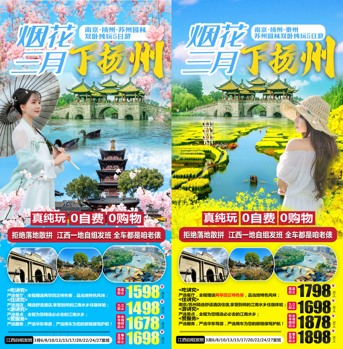 源文件下載【享設計】搜索編號：84170015540531744【煙花三月下揚州】