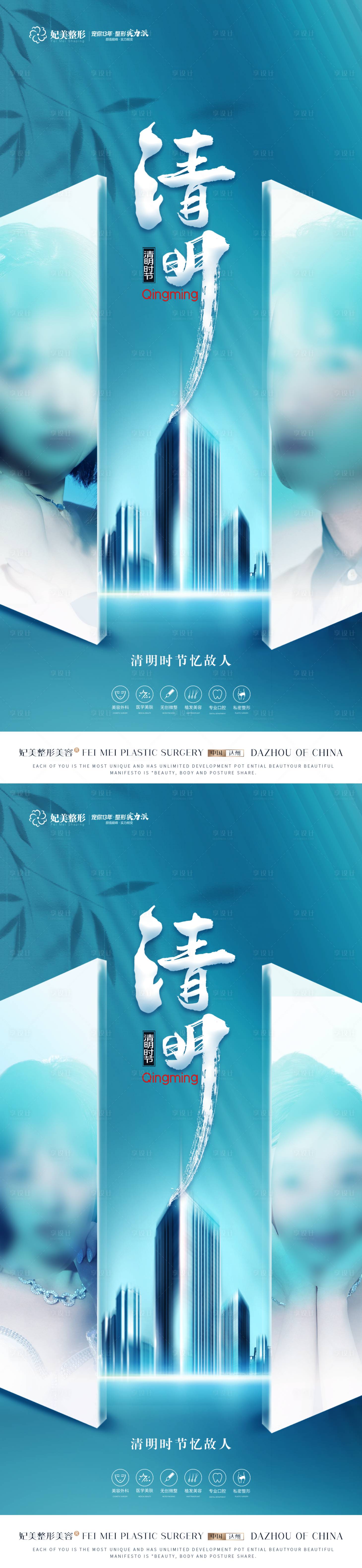 源文件下載【享設(shè)計(jì)】搜索編號(hào)：99500015708786025【醫(yī)美清明節(jié)海報(bào)】