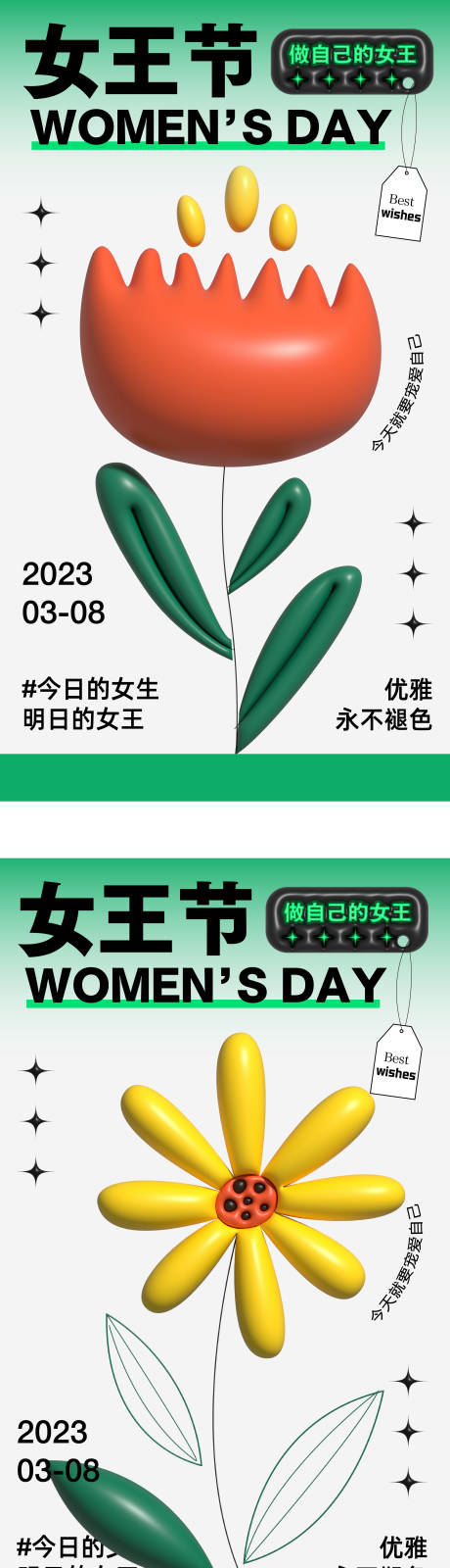 源文件下载【女神节三八妇女节立体膨胀风系列海报】编号：98290015177602410