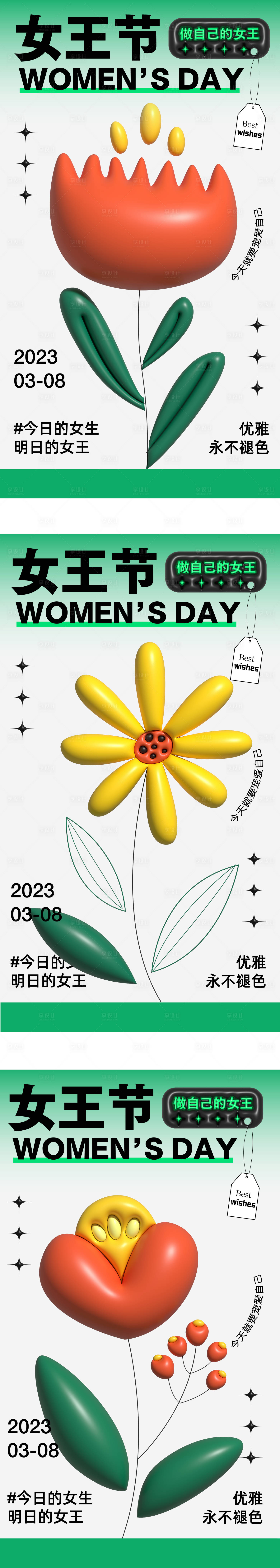 源文件下载【享设计】搜索编号：98290015177602410【女神节三八妇女节立体膨胀风系列海报】