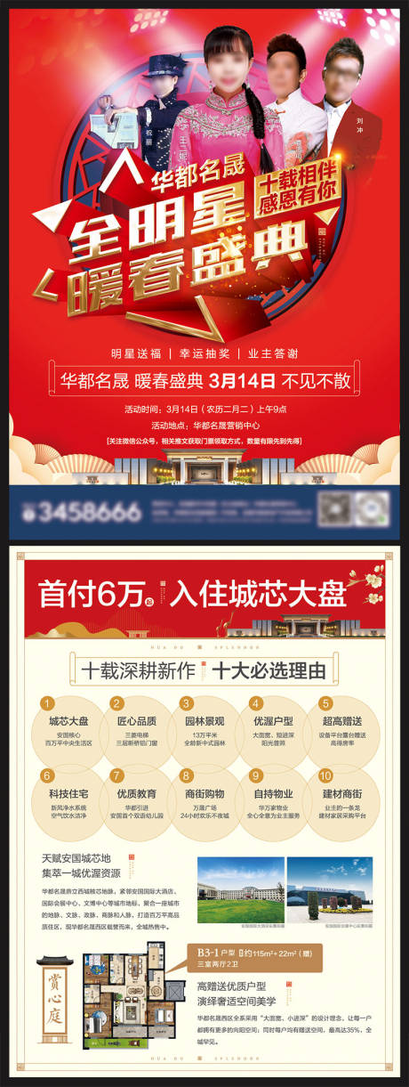 源文件下载【暖春盛典活动DM】编号：13180015134629878